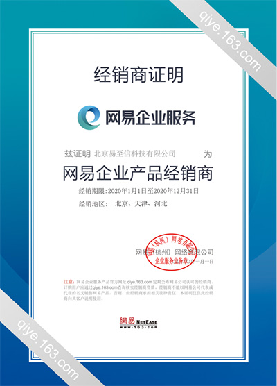 文山网易企业邮箱