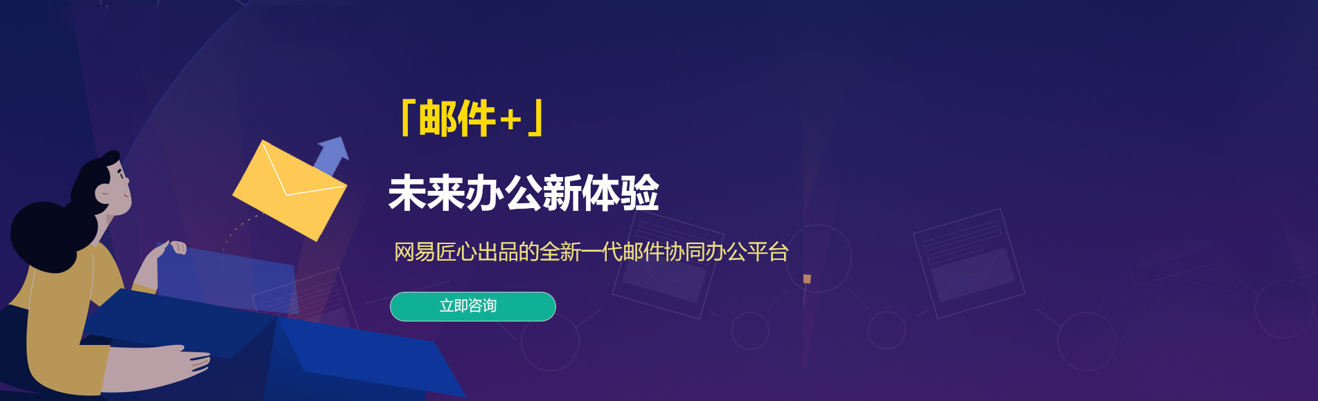 文山网易企业邮箱