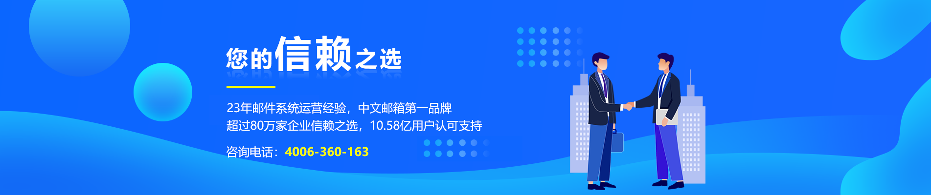 文山网易企业邮箱