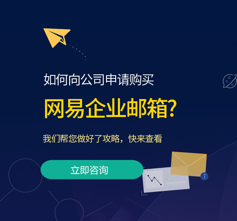 文山网易企业邮箱