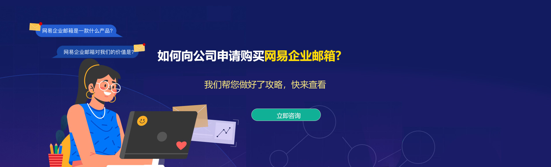 文山网易企业邮箱