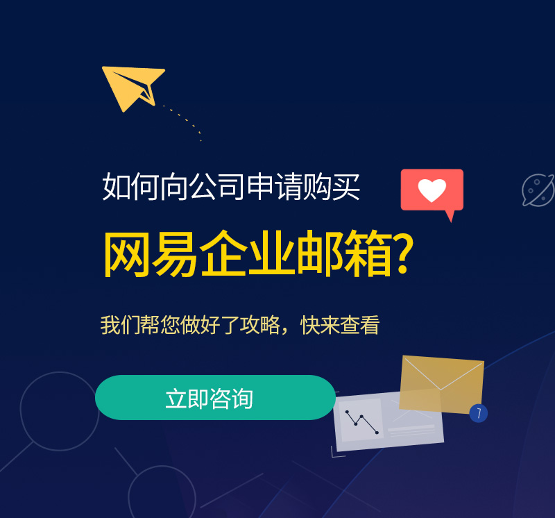 文山网易企业邮箱
